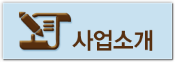 사업소개